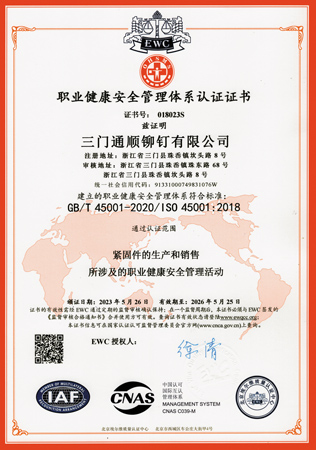 IS045001 Occupational Health Management System Certificate