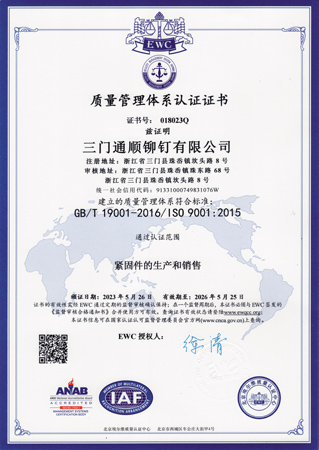 ISO9001 quality management system certificate