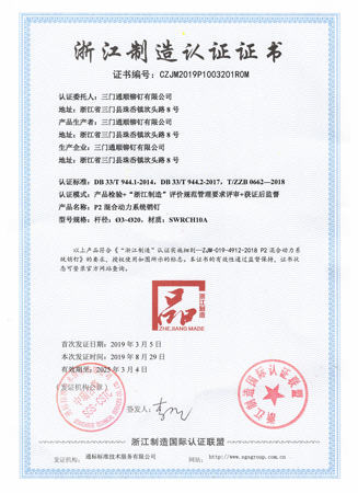 Zhejiang Manufacturing Certification