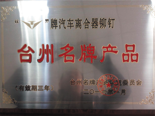 Taizhou famous brand products