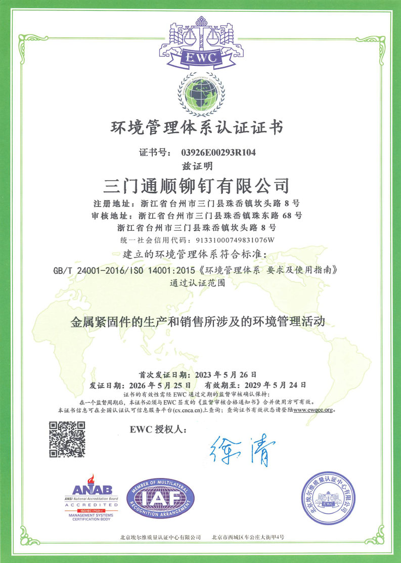 IS014001 Environmental Management System Certificate