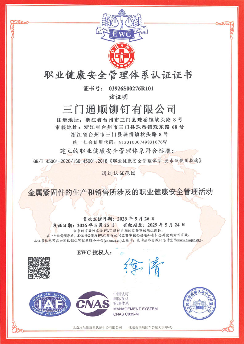 IS045001 Occupational Health Management System Certificate