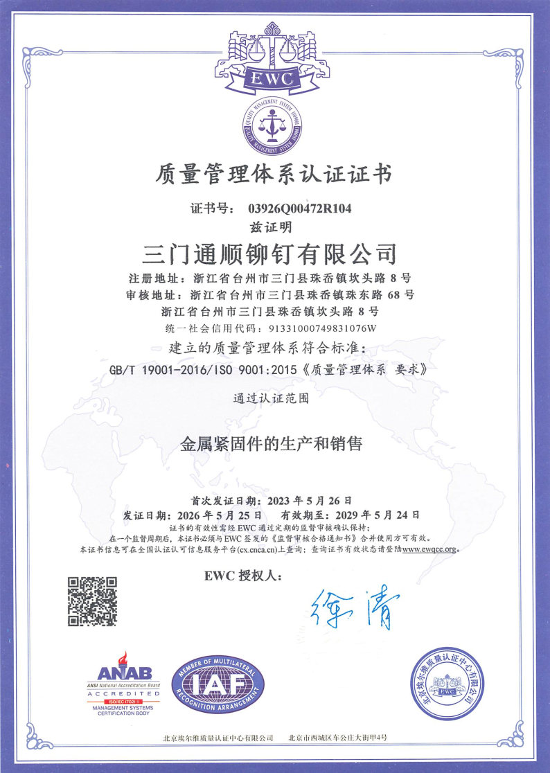 ISO9001 quality management system certificate