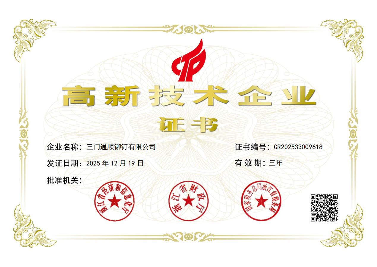 High-tech enterprise certificate (2025)
